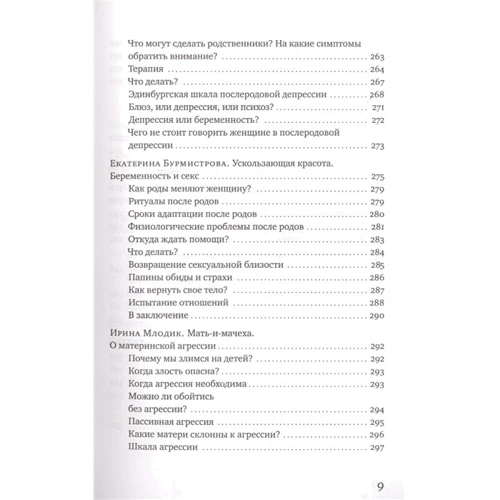 Анна Куусмаа, Анастасія Ізюмська: Мама на нулі. Путівник по батьківському вигоряння: Автор Анастасія Ізюмська, Анна Куусмаа