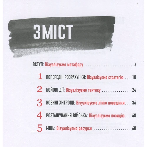 Джесіка Гейґ: Мистецтво війни в ілюстраціях: Жанр Менеджмент