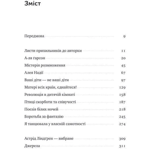 Єнс Андерсен: "Цей день є життям". Біографія Астрід Ліндґрен фото 7