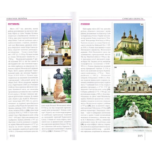 Україна. Північ. Путівник: Жанр Путеводители