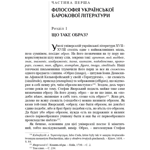 Леонід Ушкалов: Література і філософія: доба українського бароко: Автор Леонид Ушкалов