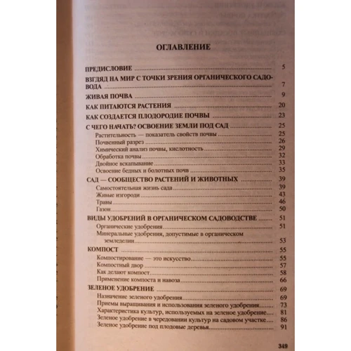 Н. Жирмунская: Огород без химии: Количество страниц 352