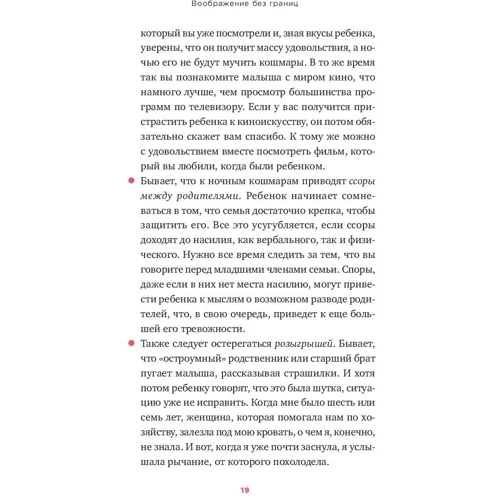 Доменек Монсе: Монстры под кроватью. Как помочь ребенку победить любые страхи: Обложка Твердая