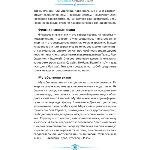 Даниелла Блэквуд: Астромагия и 12 архетипов Богини. Как изменить свою жизнь: ISBN 978-5-9573-3428-6