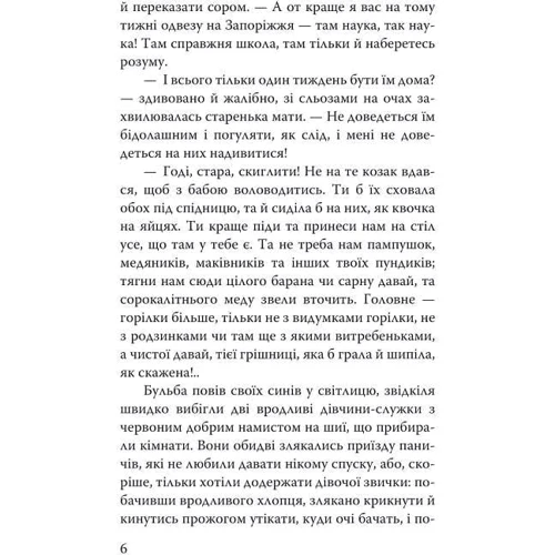 Микола Гоголь: Тарас Бульба: Количество страниц 190