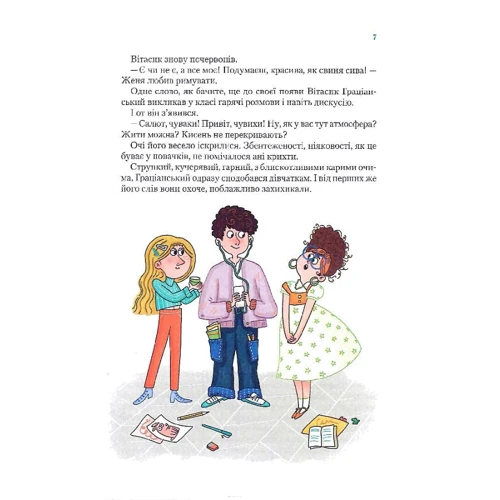 Всеволод Нестайко: Неймовірні детективи. Книга 1. Таємничий голос за спиною: Количество страниц 144