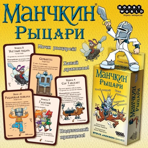 Настольная игра Hobby World Манчкин: Рыцари (1700) фото 9