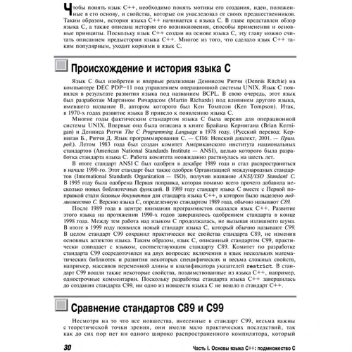 Герберт Шілдт: C ++. Повне керівництво, класичне видання: Обкладинка Тверда