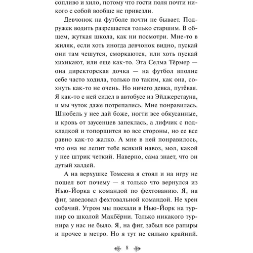Ловець на хлібному полі: Обкладинка Тверда