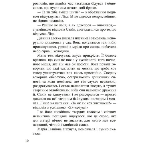 Михайло Арцибашев: Санін: Кількість сторінок 416