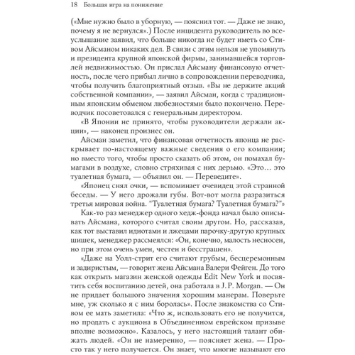 Майкл Льюис: Игра на понижение: Тайные пружины финансовой катастрофы: Производитель Альпина Паблишер