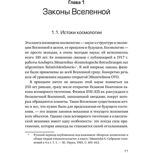Сергій Парновський: Як працює всесвіт. Введення в сучасну космологію: Кількість сторінок 277