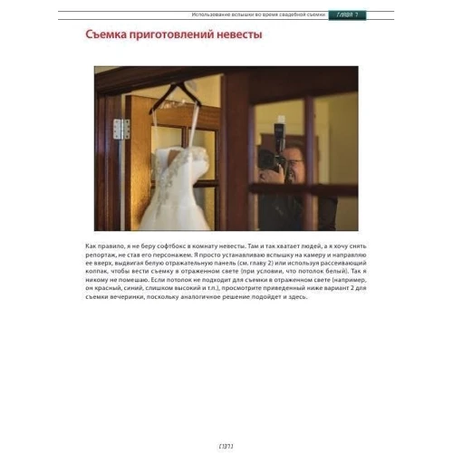 Скотт Келби: Фотозйомка зі спалахом (повнокольорове видання): Кількість сторінок 208
