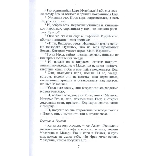 Новий Заповіт. Святе Євангеліє від Матвія, Марка, Луки та Іоанна: Кількість сторінок 320