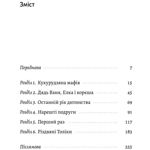 Юлія Мак: Толіки. Про тих, хто перемотував касету олівцем: Обкладинка Мягкая