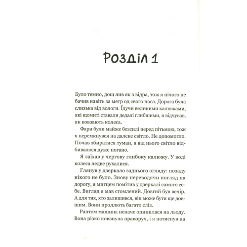 Джон Стрелекі: Третій візит до кафе на краю світу: ISBN 978-966-982-390-8