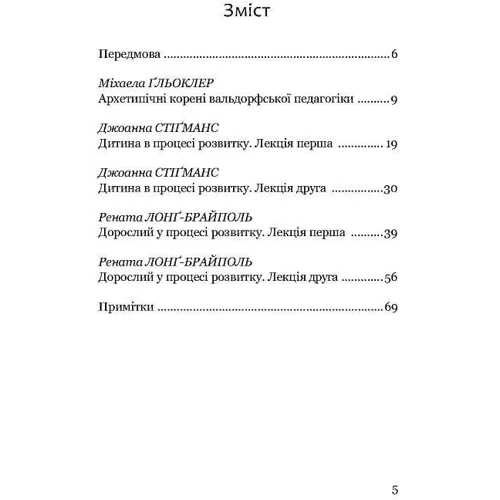Стігманс, Гльоклер, Лонг-Брайпіль: Чого потребує дитина. Сучасний погляд на потреби дитини дошкільного віку: Кількість сторінок 72