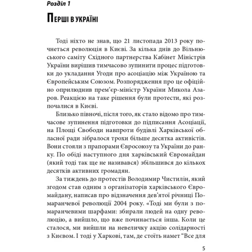Дар'я Бура Юрій Бутусов: Битва за Харків: Количество страниц 480