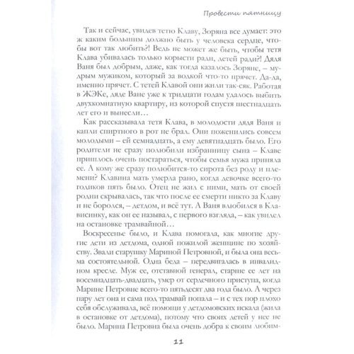 Юлия Юэнн: Провести пятницу: Жанр Современная проза