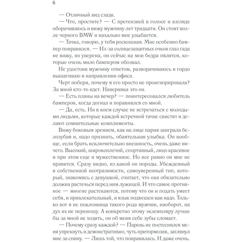 Наталья Соболевская: Любовь без правил: Количество страниц 288