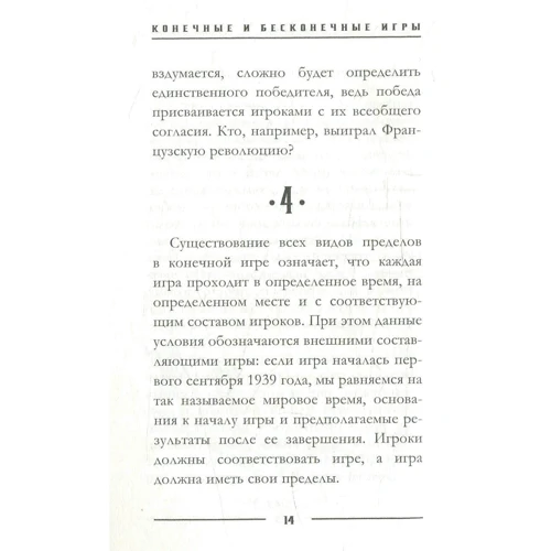 Джеймс Карс: Кінцеві і нескінченні гри: Обкладинка М'яка
