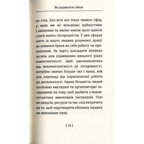 Як управляти собою фото 9