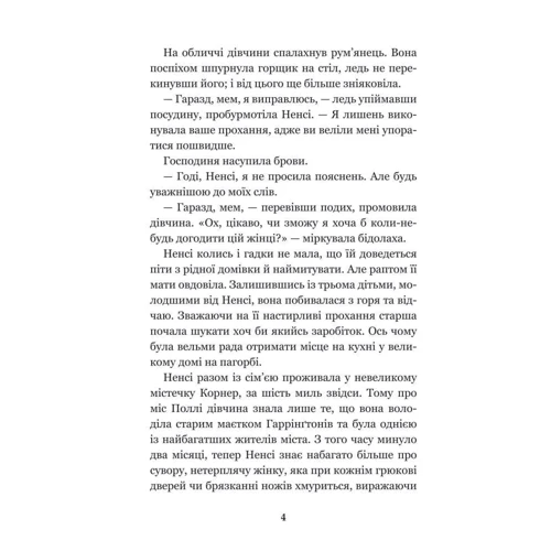 Елеанор Портер: Полліанна фото 7