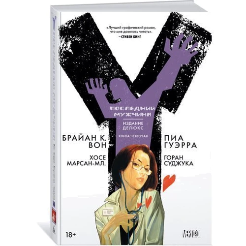 Брайан Вон. Y. Останній чоловік. книга 4: Кількість сторінок 304