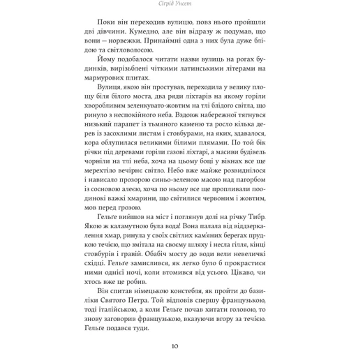 Сігрід Унсет: Єнні: ISBN 978-617-8222-97-0