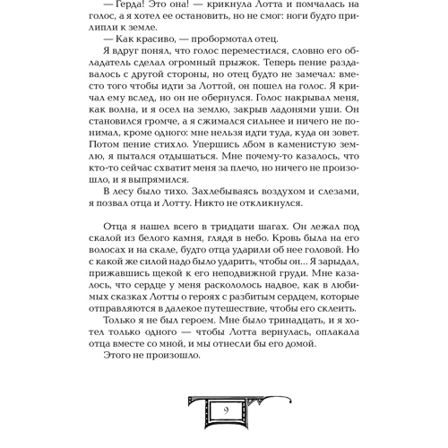 Екатерина Соболь: Дарители. Игра мудрецов. Книга 3 фото 7