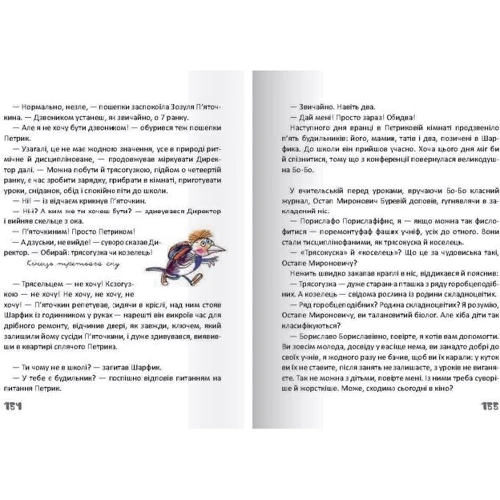 Наталя Гузєєва. Любов та 17 страждань Петрика П'яточкіна фото 8