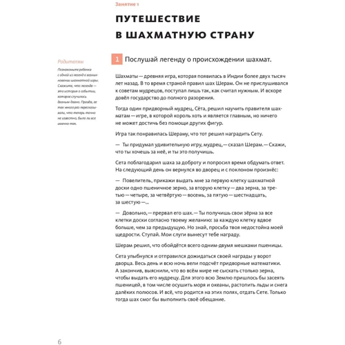 Шахматы с енотом. Рабочая тетрадь № 1: Обложка Мягкая