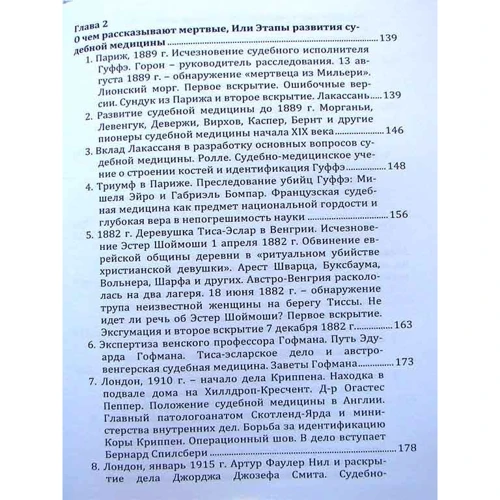 Юрген Торвальд: Вік криміналістики фото 8