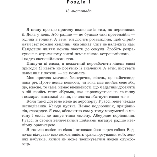 Робер Мерль: Мадрапур: Количество страниц 336