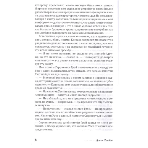 Джек Лондон: Мятеж на "Эльсиноре": ISBN 978-5-906122-08-7