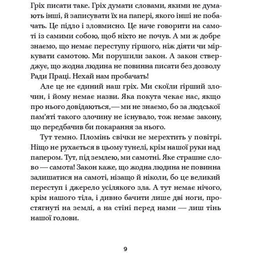 Айн Ренд: Гімн: Жанр Фантастика и фэнтези