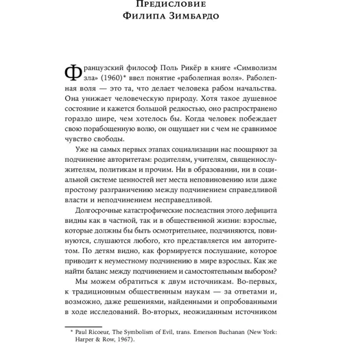 Айра Чейлефф: Усвідомлене непокору. Як реагувати на спірні розпорядження: Жанр Популярна психологія