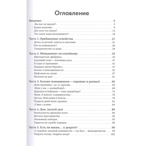 Ксения Андреева: Мама-менеджмент: Жанр Психология и развитие детей
