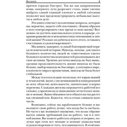 Брайан Трейси: Точка фокуса: Автор Брайан Трейси