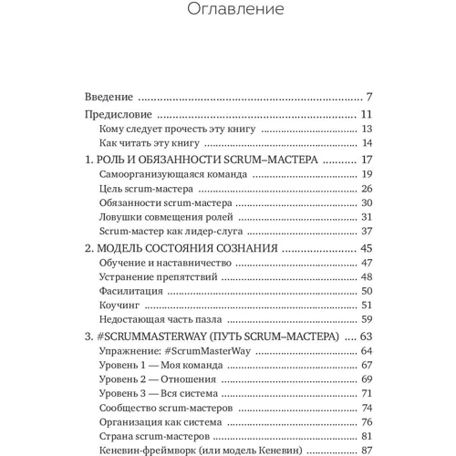 Зузана Шохова: Шлях скрам-майстра. #ScrumMasterWay: Обкладинка Тверда