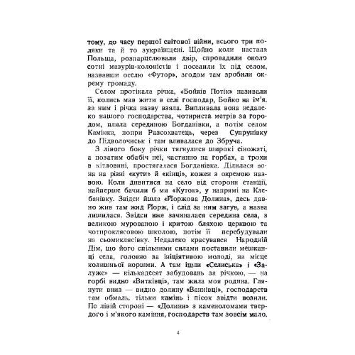 Зиновій Книш: За чужу справу: Автор Зиновий Кныш