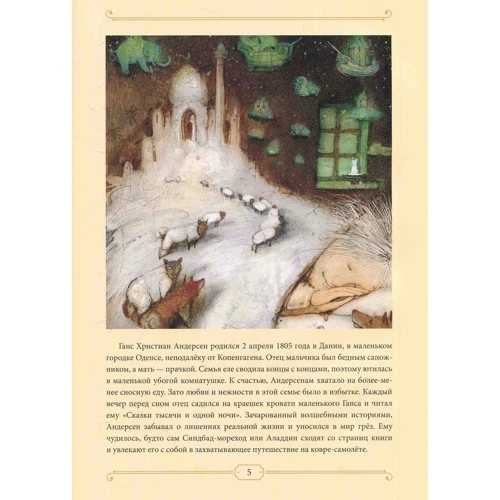 Великие имена. Ганс Христиан Андерсен: Обложка Твердая