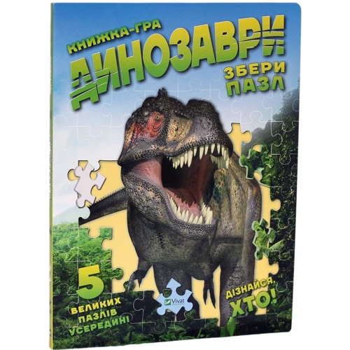 Динозаври. Збери пазл