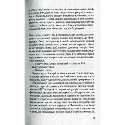 Клер Макінтош: Я дозволила тобі піти: Производитель Виват