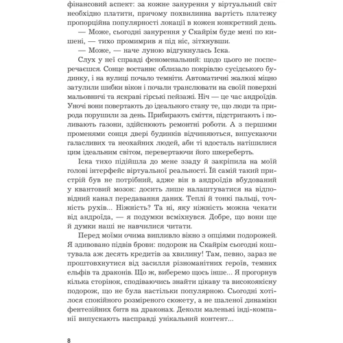 Ярослав Ліндер: Іска (із кольоровим зрізом): ISBN 978-966-10-9004-9