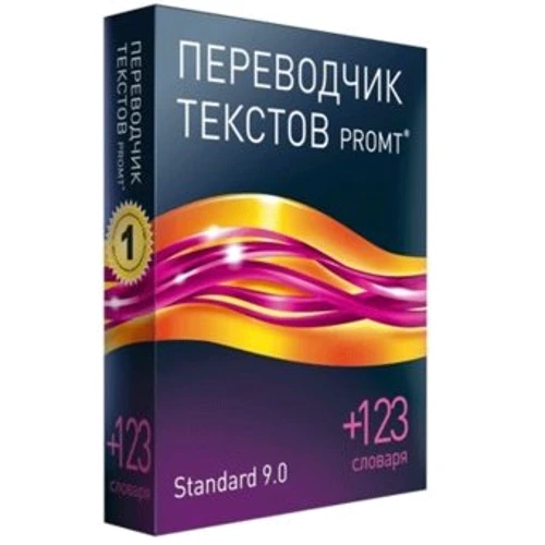 Словари PROMT Standard 9.0 ГИГАНТ + 123 словаря (4606892012204)