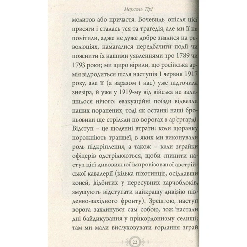 Марсель Тірі: Проїздом у Києві: Обложка Мягкая