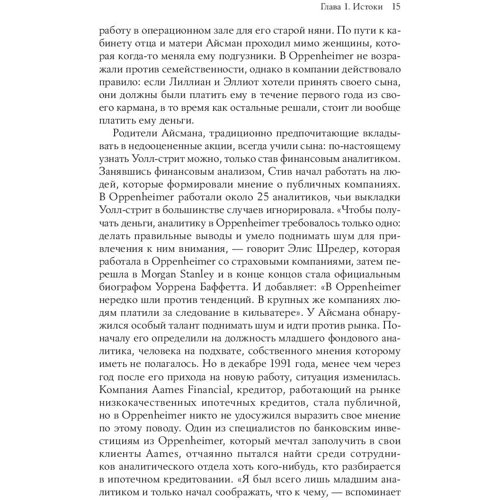 Майкл Льюис: Игра на понижение: Тайные пружины финансовой катастрофы: Количество страниц 280