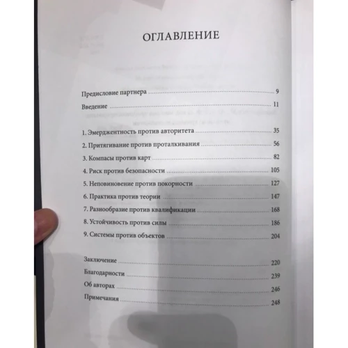 Джефф Хау, Джой Ито: Сдвиг. Как выжить в стремительном будущем: Жанр Информатика и кибернетика