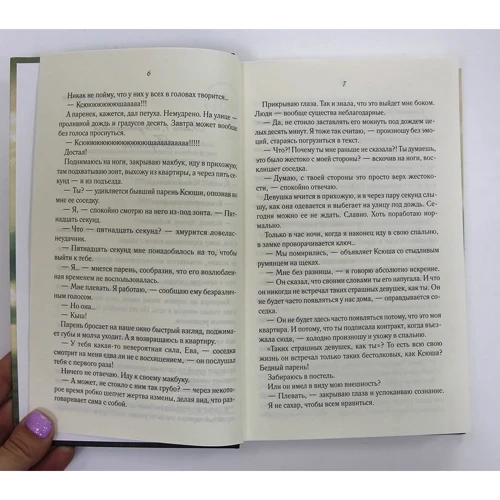 Анастасия Медведева: Испытание для Евы. Книга 3: Количество страниц 304